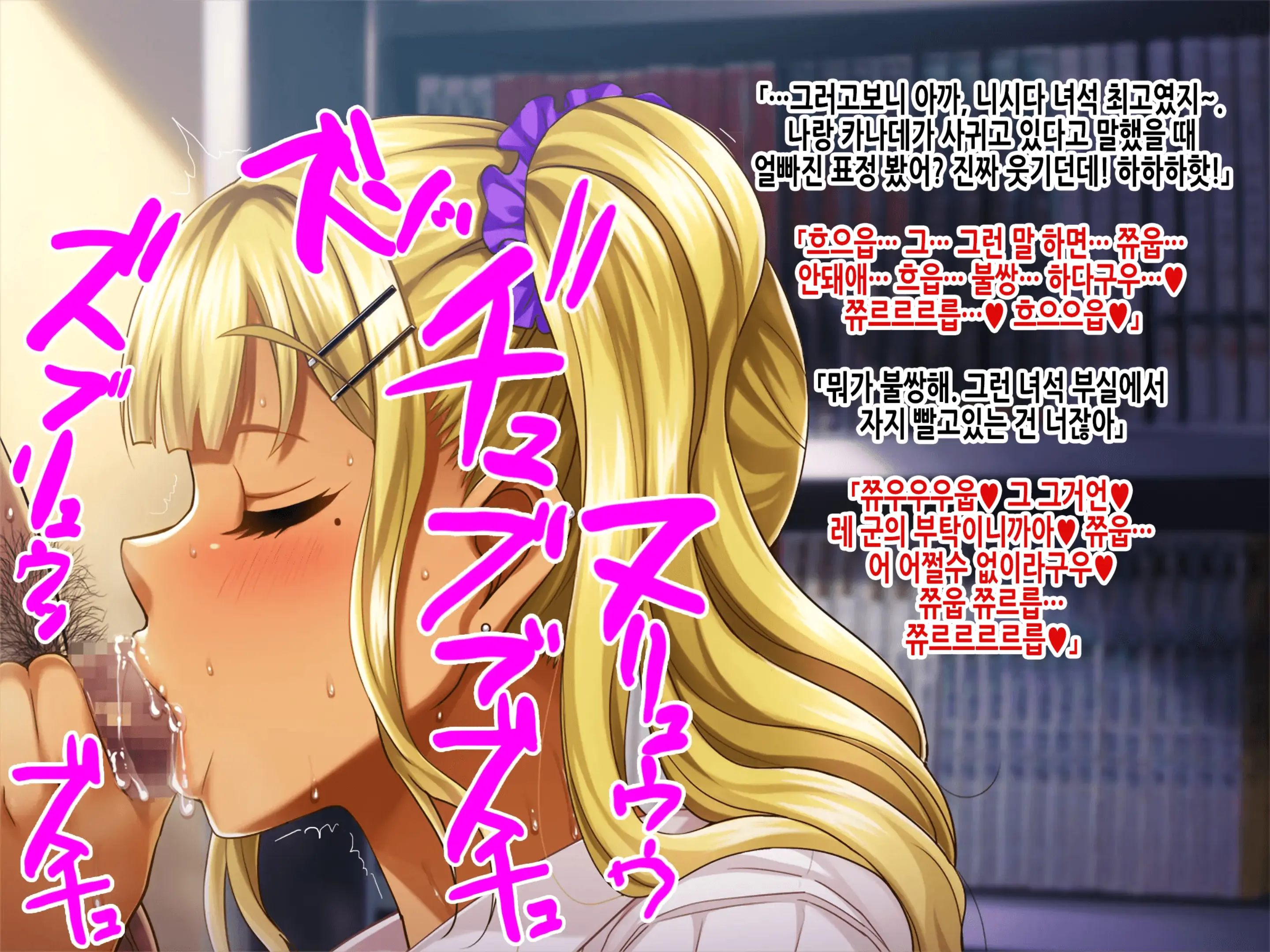 Natsuyasumi Ake No Kanojo Wa... ~Charao Gonomi No Kuro Gal Bitch Ni~ Zenpen | 여름방학이 끝난 뒤의 그녀는… ~날라리남 취향의 흑갸루빗치로~ 전편